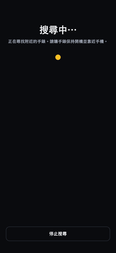 正在搜尋附近手錶